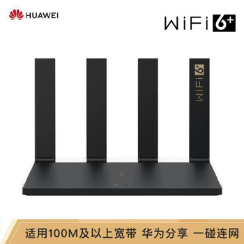 华为路由AX3 Pro 凌霄四核路由器 Wi-Fi 6 智能分频 多连不卡 无线家用穿墙 高速路由