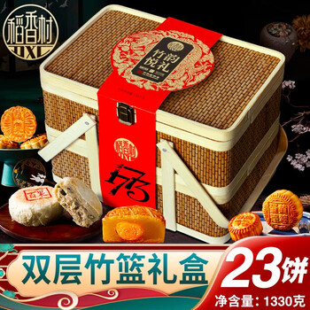 稻香村（DXC） 稻香村月饼礼盒双层竹篮装中秋节礼品企业福利定制团购批发 竹韵悦礼【23饼7味】1330g