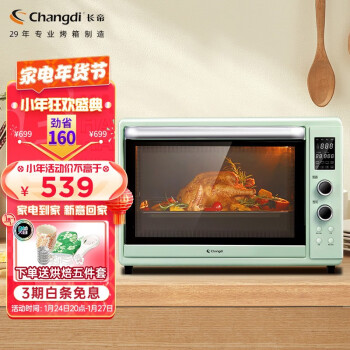 长帝（changdi）家用多功能电烤箱 42升大容量 独立控温 搪瓷内胆 智能菜单 热风循环 旋转烤叉 猫小易