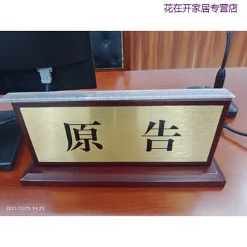 卫亮定制法院桌牌台牌木质法庭坐席牌座位牌审判长书记员席位牌姓