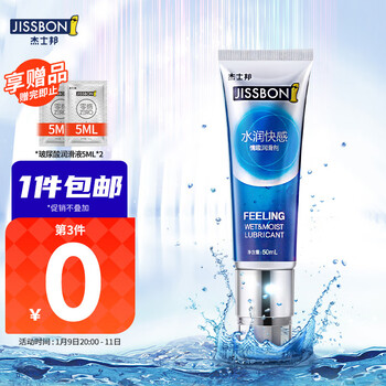 杰士邦 人体润滑剂 润滑油 成人 房事夫妻用品 水溶性润滑液私处免洗情趣 男用成人用品