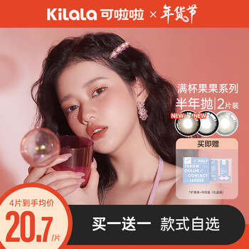 【第2副0元】kilala可啦啦美瞳女网红款半年抛彩色隐形眼镜大小直径混血男 K24咖啡棕(2片装)14.2mm 0度
