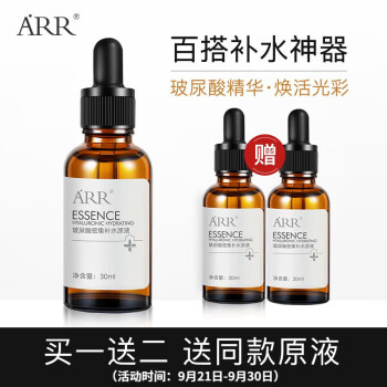 ARR玻尿酸精华原液价格走势及品牌推荐