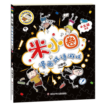 四川少年儿童出版社：动漫/卡通商品推荐