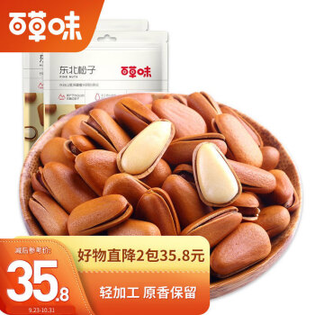 想知道坚果炒货的历史价格?来了解百草味的东北松子100gX3袋坚果炒货,适合办公室、旅途或者下午茶!