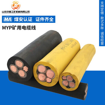 矿用myp3*25 1*16阻燃电缆线 35平方煤矿阻燃电缆线 myp矿用电缆