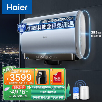 海尔（Haier）水量超50升电热水器扁桶双胆 智能恒温防烫 3300W速热 家用洗澡 一级能效 EC5003-WARM7U1