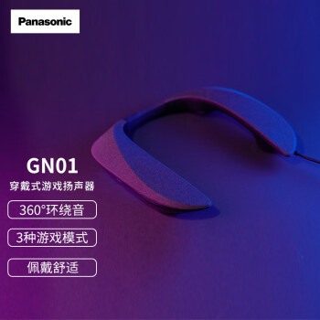 松下（Panasonic）挂脖式环绕音游戏扬声器 可穿戴音响 可连麦通话 适用于终幻想 吃鸡 GN01