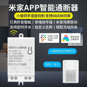 HomanerHomaner 米家mesh通断器小爱同学语音wifi智能开关蓝牙控制模块 10A米家Mesh通断器1个