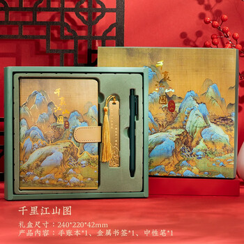 纸欧莉 千里江山笔记本本子礼盒套装中国风商务企业伴手礼男女学生a5记事本国潮文创金属手账书签礼物定制 【礼盒款】千里江山图A