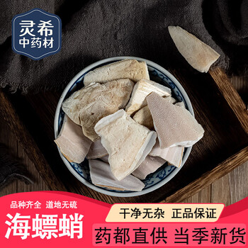 北京同仁堂中药材 海螵蛸 乌贼骨 墨鱼骨 50~500克 50克