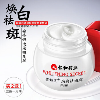 仁和药业美白祛斑霜