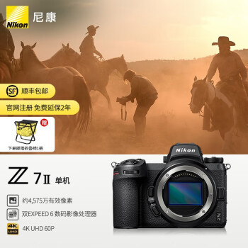 尼康（Nikon） Z7II（Z72） 专业全画幅数码微单相机