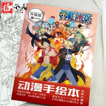 漫画手绘本临摹本线稿集涂色填色本素描本画册动漫周边进击的巨人小林的龙女仆海贼王送彩图 图片价格品牌报价 京东 漫画手绘本临摹本线稿集涂色填色本素描本画册动漫周边进击的巨人小林的龙女仆海贼王送彩图 图片价格品牌报价 京东
