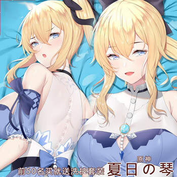 分腿开孔等身抱枕原神夏日的琴御姐功能宅男二次元可插动漫长条 只买