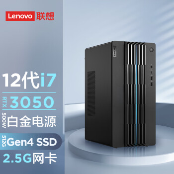 联想(Lenovo)GeekPro 2022设计师游戏台式电脑主机(12代i7-12700F RTX3050 16G 512G SSD )