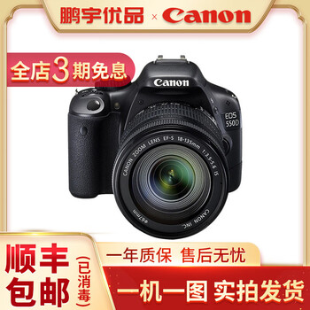 佳能/入门单反套机500D 600D 700D 750D 760D 800D 850D 二手单反相机 佳能550D/18-135中长焦防抖套机 95新