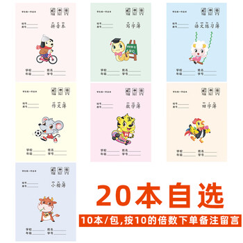 骏荣 Junrong 作业本小学生田字格幼儿园写字数学算术本子一年级语文生字练字作文拼音练习方格薄本自选 下单备注 图片价格品牌报价 京东