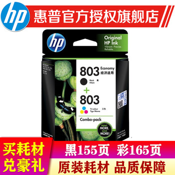 忽悠！
惠普（HP） 803墨盒 适用机型1111/1112/2131/2132/2621  803墨盒 803墨盒彩色黑色双支套装怎么样？怎么样？真的徒有虚名吗？
