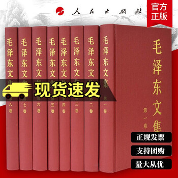毛泽东文集全套八册1 8卷精装版毛泽东选集毛泽东思想毛选毛主席箴言语录选集资本论党政经典收藏书籍 摘要书评试读 京东图书 毛泽东文集全套八册1 8卷精装版毛泽东选集毛泽东思想毛选毛主席箴言语录选集资本论党政经典收藏书籍 摘要书评试读 京东图书