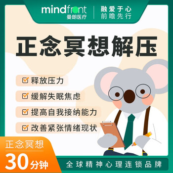 30分钟1对1正念冥想体验解压缓解情绪释放紧张焦虑情绪个人压力失眠