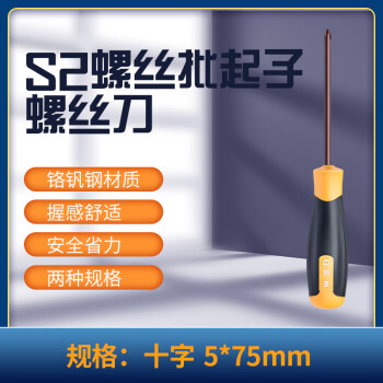 奕格 十字螺丝刀工业级S2螺丝批起子螺丝刀（十字5*75mm）维修工具 1个