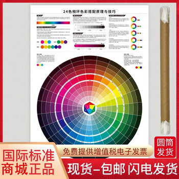 24色相环色彩搭配原理与技巧三原色四色cmyk配调色海报 服装油漆涂料丝印油墨平面广告设计早教美术 摘要书评试读 京东图书