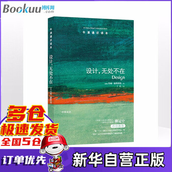 设计无处不在/牛津通识读本 译林