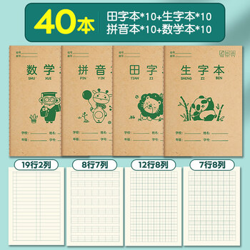 生字本拼音田字格本小学生标准统一作业幼儿园一年级二年级拼音本数学