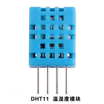 定制dht11数字式温湿度传感器模块温湿度变器探头dth11 dht11温湿度传