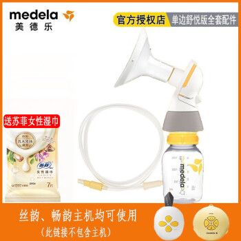 美德乐Medela 丝韵全套配件 丝韵电动吸奶器舒悦单边吸乳器 畅韵配件 24mm护罩全套配件(舒悦版)