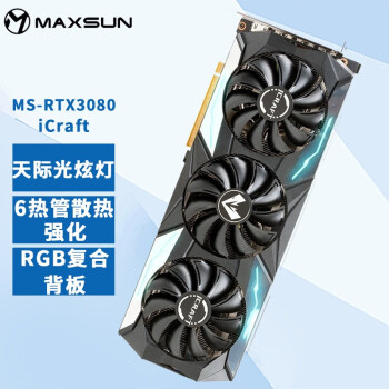 铭瑄（MAXSUN） RTX4080/4070TI/3080TI iCraft瑷珈限定/游戏电竞显卡 铭瑄RTX3080 电竞之心10G