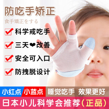 SOMUBAY 宝宝防吃手X器大拇指器婴儿防吸手小孩戒手瘾儿童戒吃手手套 小蓝点-拇指-卡扣 XM码：20-24斤