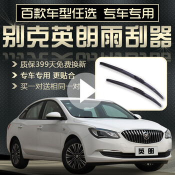 16至今全新英朗【燕尾式】专用雨刷雨刮【保证 质保 其它