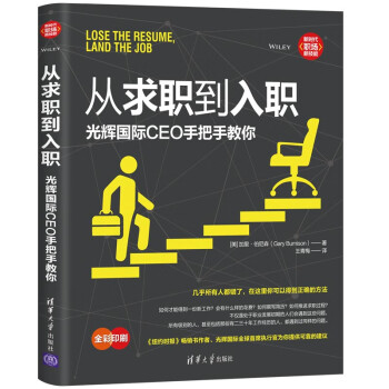 清华大学出版社职场系列商品售价走势稳定效果震撼