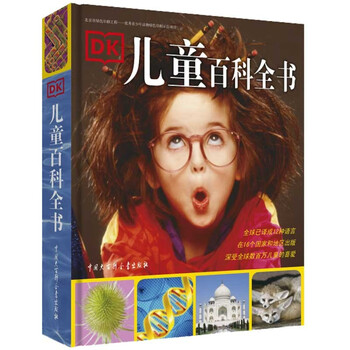 DK儿童百科全书
