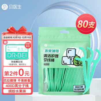 “贝医生”品牌牙线和牙线棒价格走势及用户评测