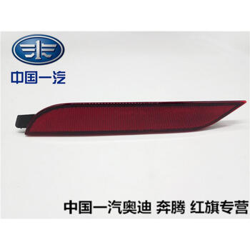 奔腾b50后杠灯b70后杠灯反光灯后保险杠装饰灯假灯红色放射x40主驾驶