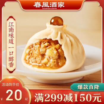 春风酒家春风酒家醇汤猪肉鲜笋小笼包252g