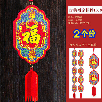 元素空间创意新年元旦春节装饰品新春喜庆小挂件新年装饰品庭院挂饰节日场景布置无纺布挂花边新年两个装 图片价格品牌报价 京东