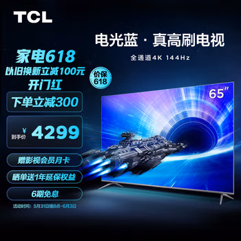 使用后說說：TCL電視 65T7E看看真的好嗎，使用六個月感受