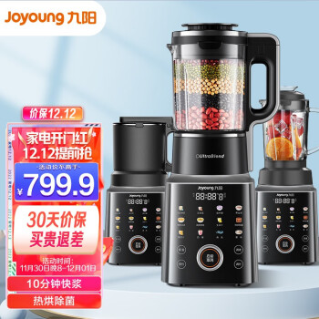 九阳（Joyoung） 破壁机豆浆机家用全自动多功能1.75L大容量自动清洗热烘除菌P571一机三杯