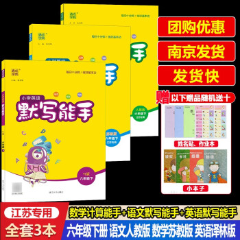 新版六年級上冊下冊語文數學英語人教版小學語文默寫能手蘇教版數學