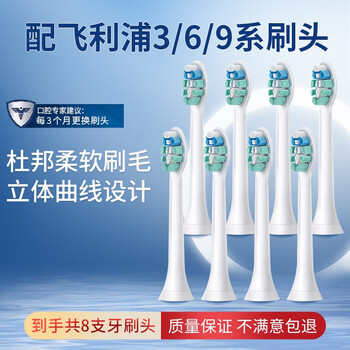 狮护适配飞利浦电动牙刷头HX3/HX6/HX8/HX9系列 牙防御型