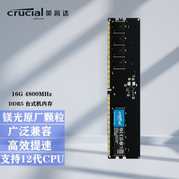 英睿达美光4G8G16G台式机内存条DDR4 2400/2666/3000/3200/3600铂胜 16G(8G*2)3600 C9BLM连号