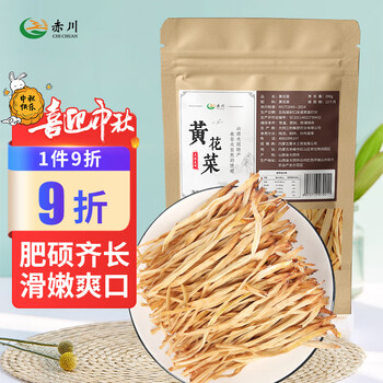 赤川 山西大同黄花菜200g 山西特产忘忧草 金针菜干南北干货 煲汤配菜