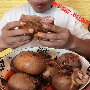 羊肚包羊脑全熟快手网红热门吃播美食即食羊脑包肚配送1斤 图片价格品牌报价 京东 羊肚包羊脑全熟快手网红热门吃播美食即食羊脑包肚配送1斤 图片价格品牌报价 京东