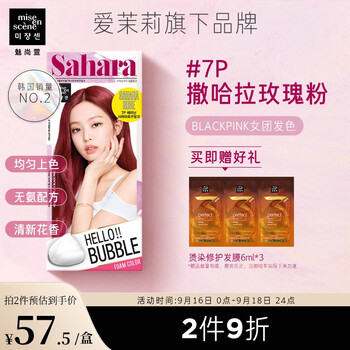 魅尚萱爱茉莉 泡沫染发剂 染发泡泡植物萃取无氨配方 7P撒哈拉玫瑰粉