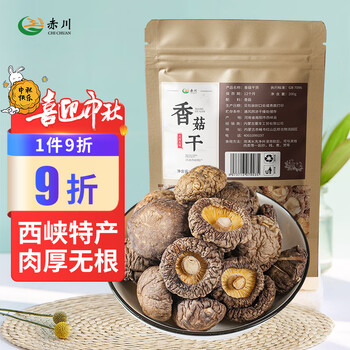 赤川香菇干200g 山珍菇蘑菇肉厚 火锅煲汤食材 干货