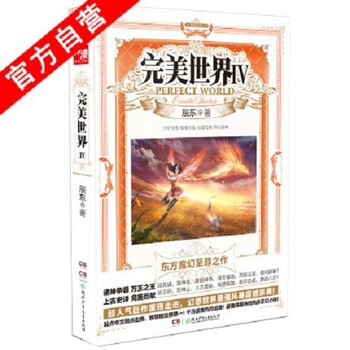 正版完美世界小说28-1-2-3-4-5-6-7-8-9-1